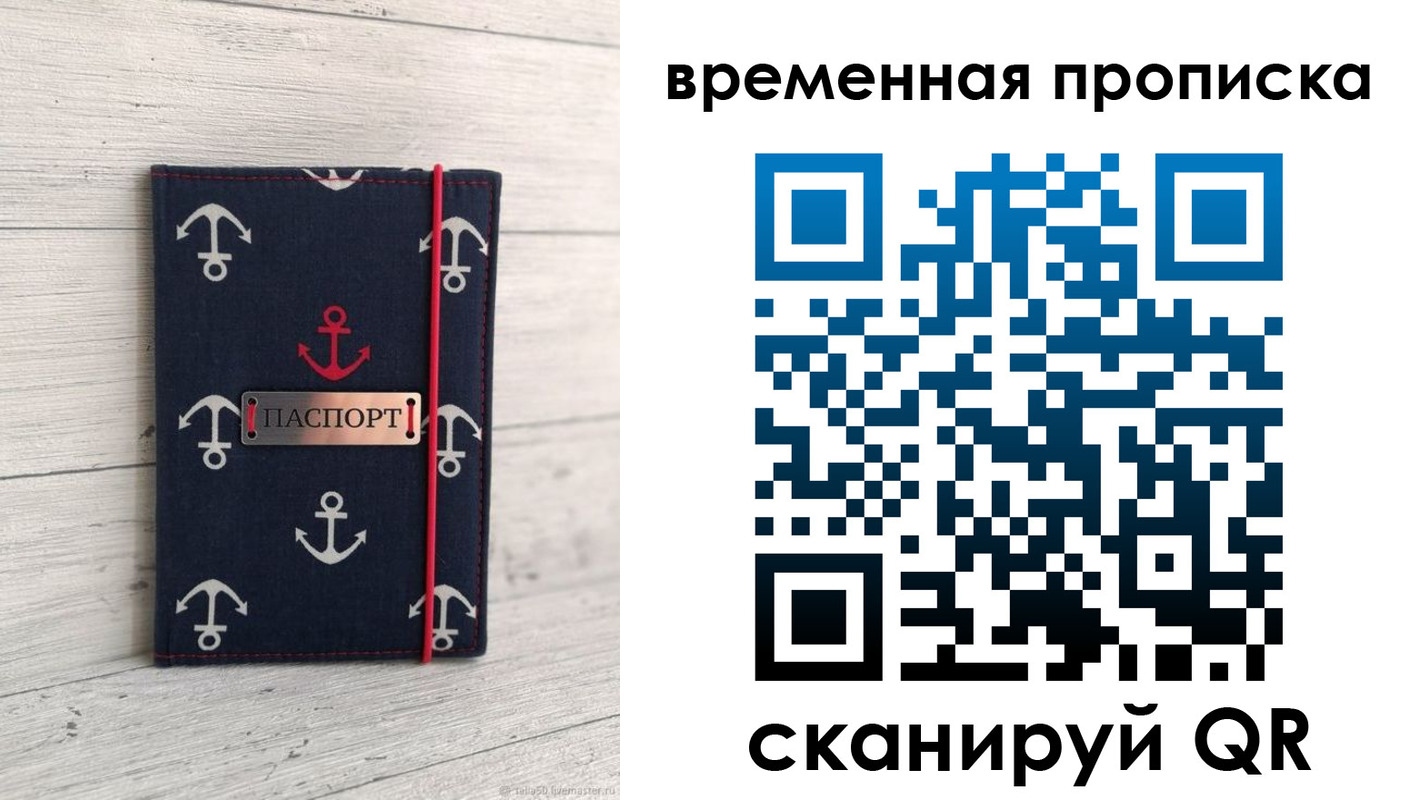 временная регистрация купить в Рыбном