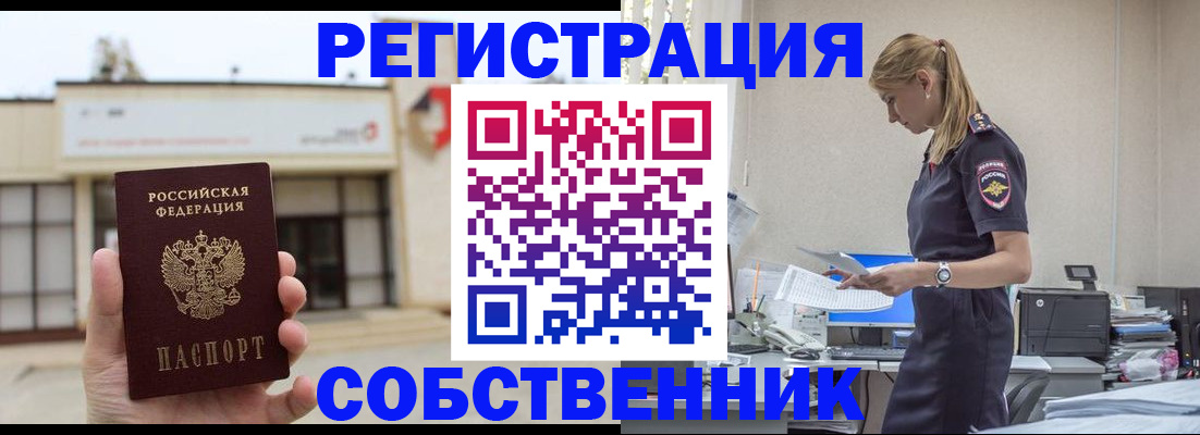 временная регистрация для школы в Рыбном