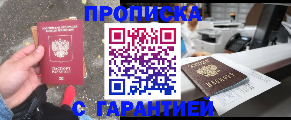 временная регистрация 2025 в Рыбном