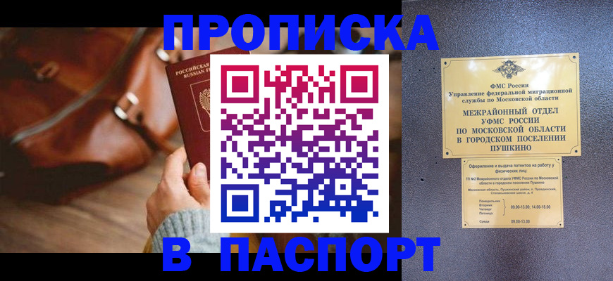 временная регистрация недорого в Рыбном