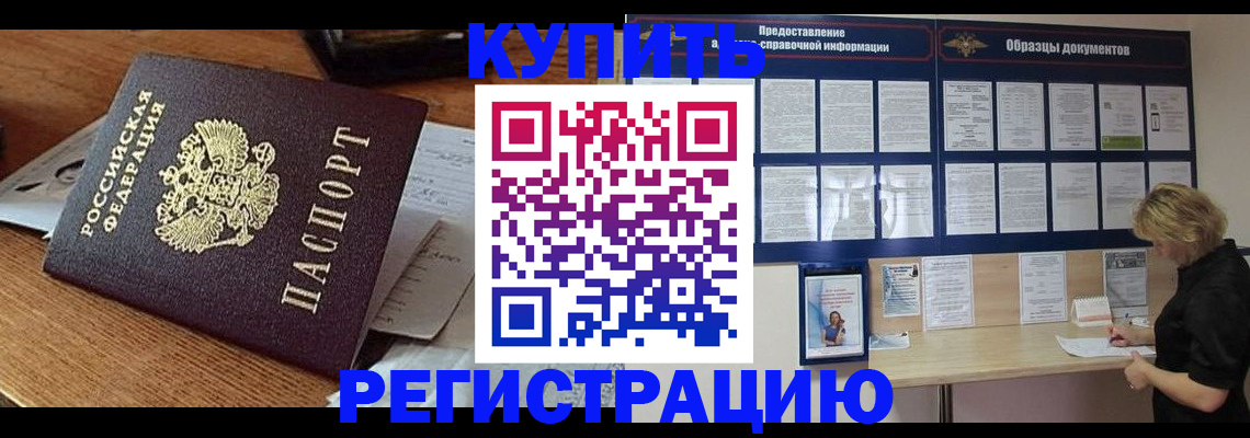 прописка регистрация в Рыбном